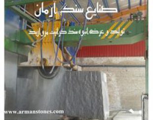 فروش ارزان سنگ گرانیت مروارید مشهد