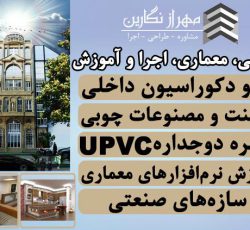 در و پنجره UPVC در کرج و تهران