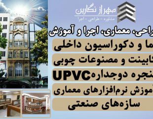 در و پنجره UPVC در کرج و تهران