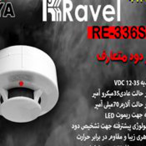 فروش دتکتور ravel در اصفهان