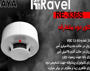 پخش دتکتور ravel در اصفهان