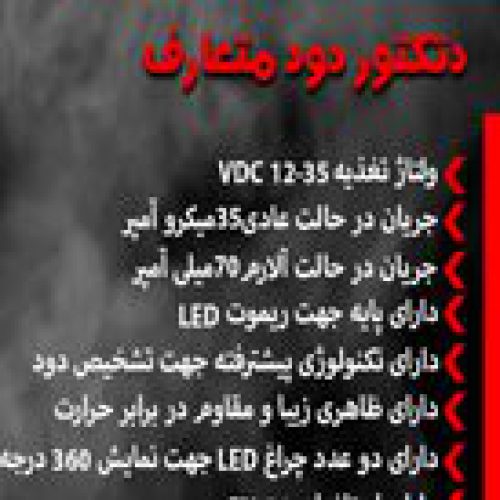 فروش دتکتور راول در اصفهان