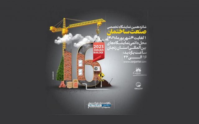 نمایشگاه تخصصی صنعت ساختمان زنجان 1402