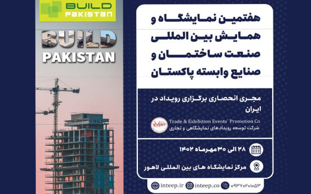 هفتمين نمايشگاه بين المللي صنعت ساختمان و صنايع وابسته پاكستان