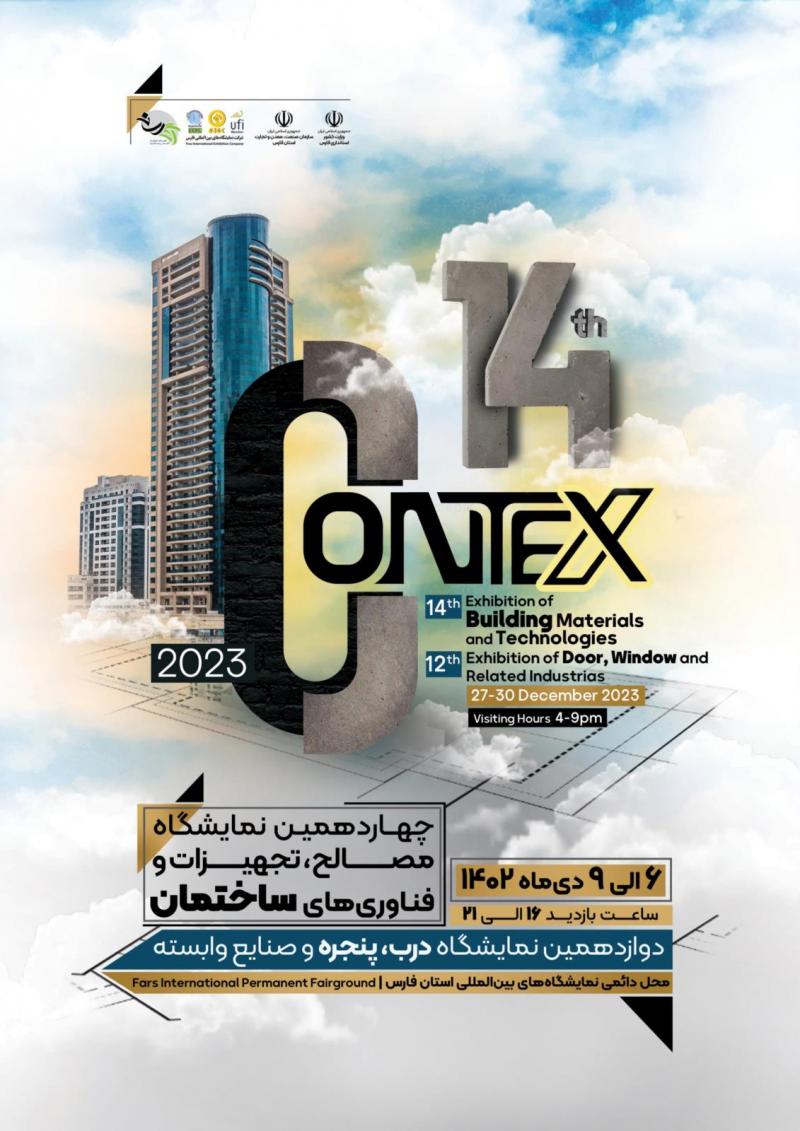 نمایشگاه بین المللی مصالح و فناوری های نوین ساختمان شیراز 1402