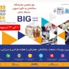 نمایشگاه ساختمان و طراحی عمان